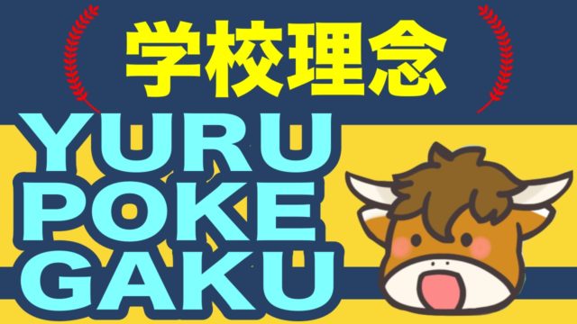 学級経営に欠かせない 教室で使える便利グッズ余すことなくドーンと紹介します ゆるっとポケット学校